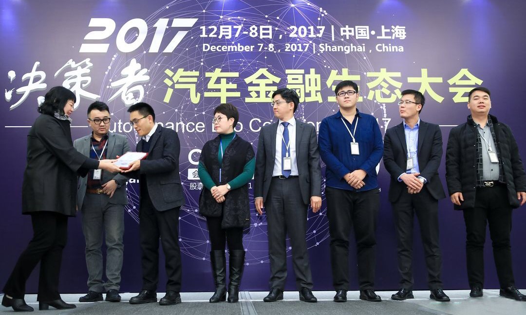 合力亿捷荣获2017最佳汽车金融解决方案供应商奖