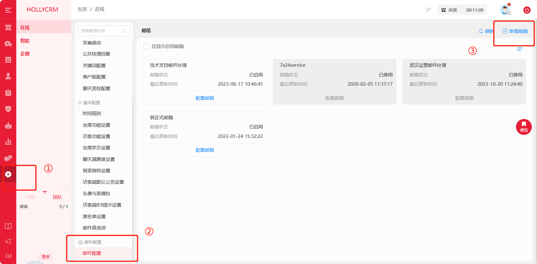 邮件渠道接入