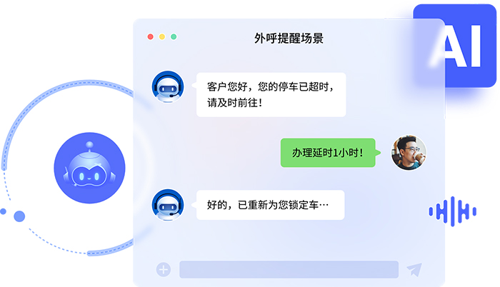 自动语音播报系统用于客户回访，提升效率、保障一致性与客观性