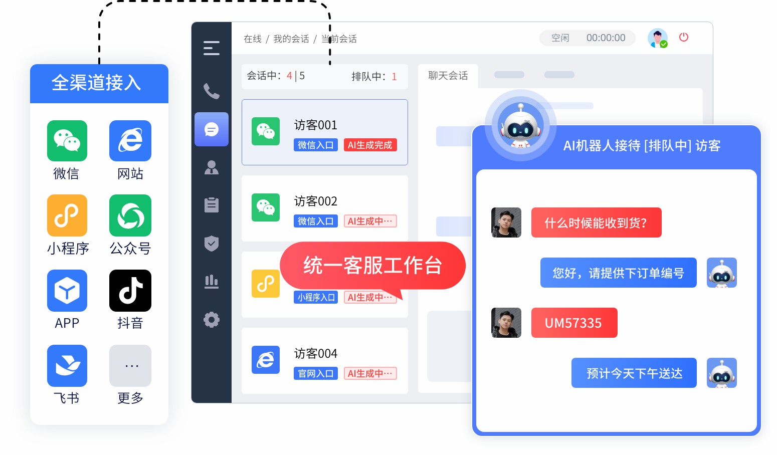 在线-全渠道 (2).jpg